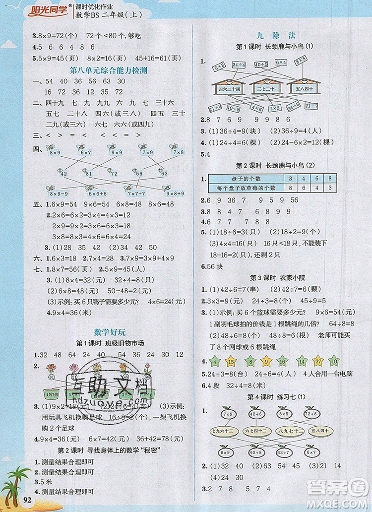 2019年陽光同學(xué)課時(shí)優(yōu)化作業(yè)二年級(jí)數(shù)學(xué)上冊(cè)北師大版深圳專用參考答案