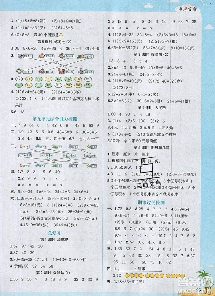 2019年陽光同學(xué)課時(shí)優(yōu)化作業(yè)二年級(jí)數(shù)學(xué)上冊(cè)北師大版深圳專用參考答案