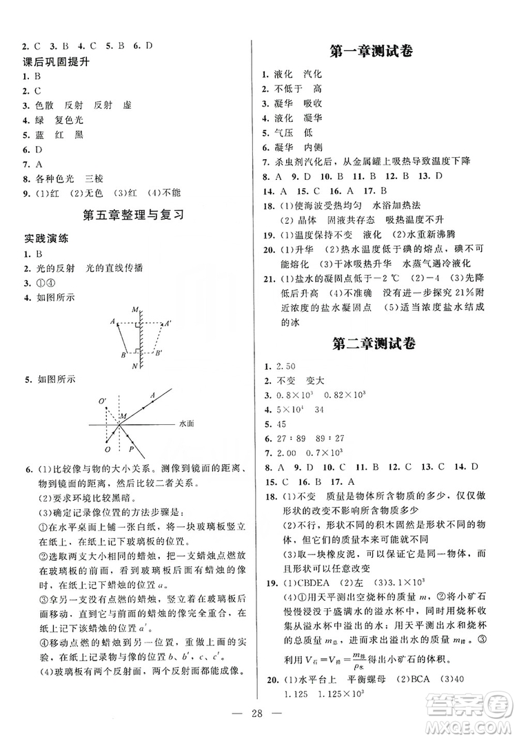 北京師范大學(xué)出版社2019年課堂精練八年級(jí)物理上冊(cè)北師大版第4版答案