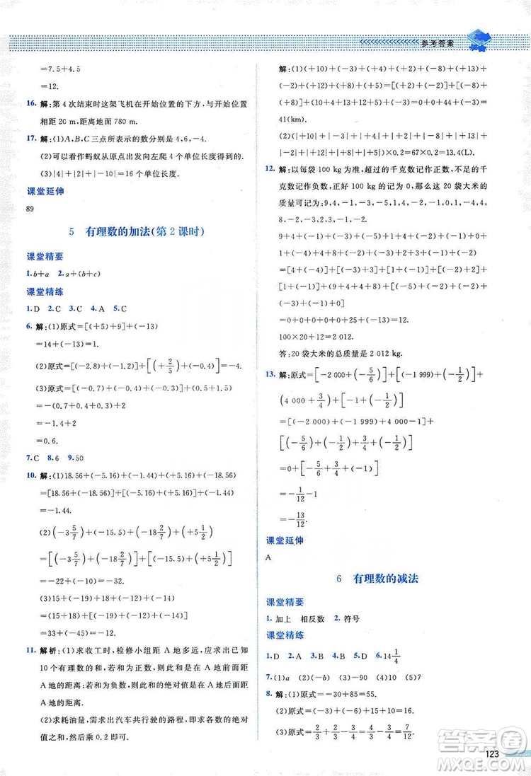 北京師范大學(xué)出版社2019課堂精練七年級(jí)數(shù)學(xué)上冊(cè)北師大版山西專版第2版答案