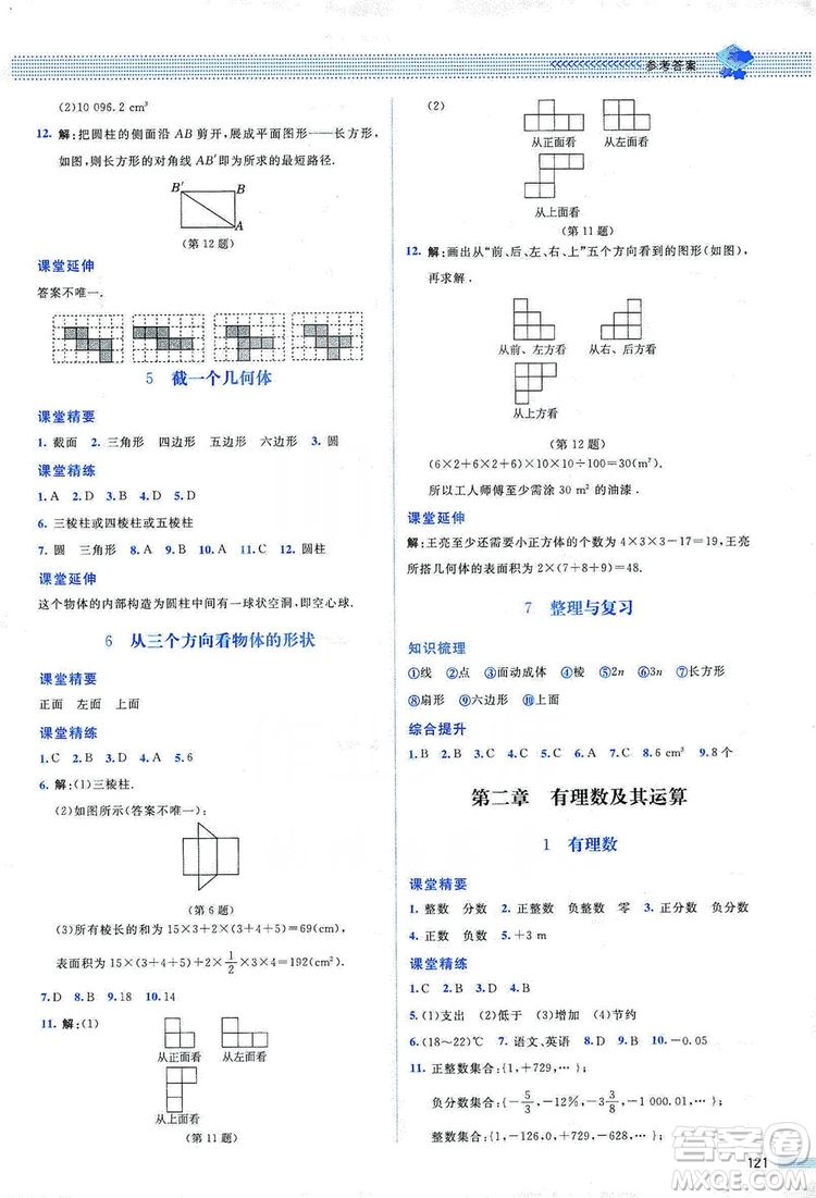 北京師范大學(xué)出版社2019課堂精練七年級(jí)數(shù)學(xué)上冊(cè)北師大版山西專版第2版答案