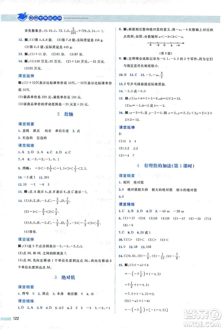 北京師范大學(xué)出版社2019課堂精練七年級(jí)數(shù)學(xué)上冊(cè)北師大版山西專版第2版答案