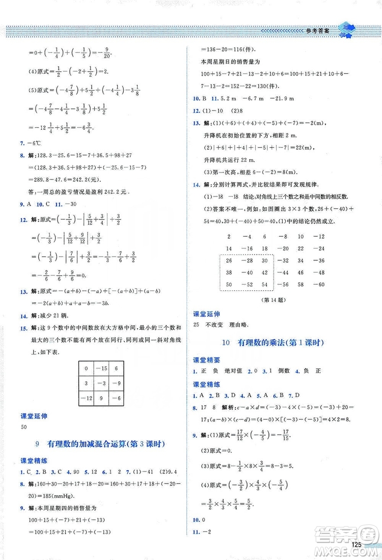 北京師范大學(xué)出版社2019課堂精練七年級(jí)數(shù)學(xué)上冊(cè)北師大版山西專版第2版答案