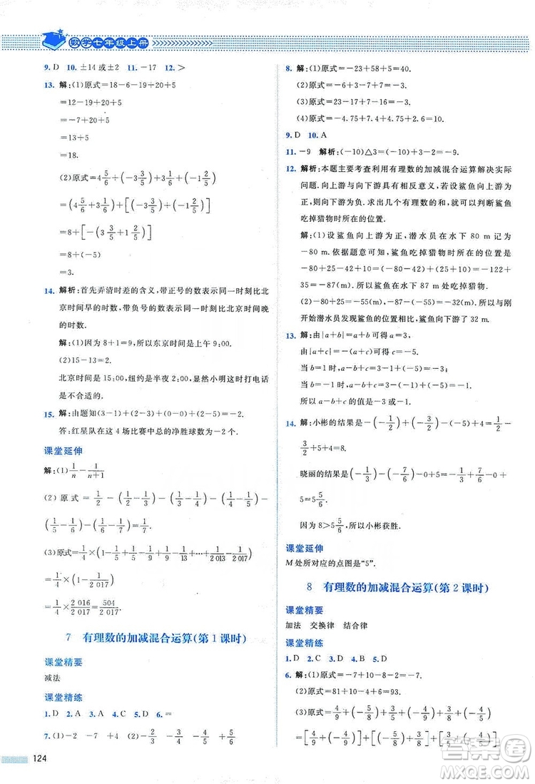 北京師范大學(xué)出版社2019課堂精練七年級(jí)數(shù)學(xué)上冊(cè)北師大版山西專版第2版答案