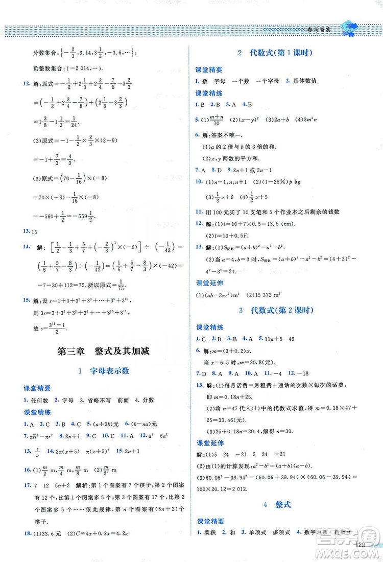 北京師范大學(xué)出版社2019課堂精練七年級(jí)數(shù)學(xué)上冊(cè)北師大版山西專版第2版答案