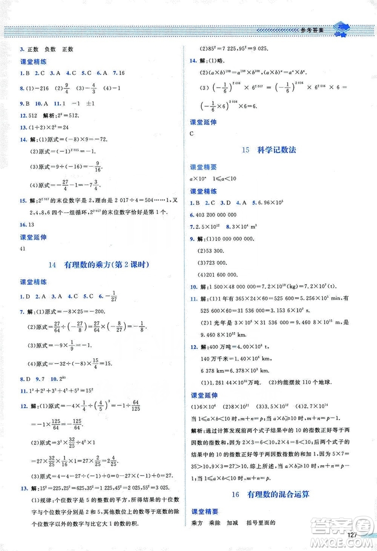 北京師范大學(xué)出版社2019課堂精練七年級(jí)數(shù)學(xué)上冊(cè)北師大版山西專版第2版答案