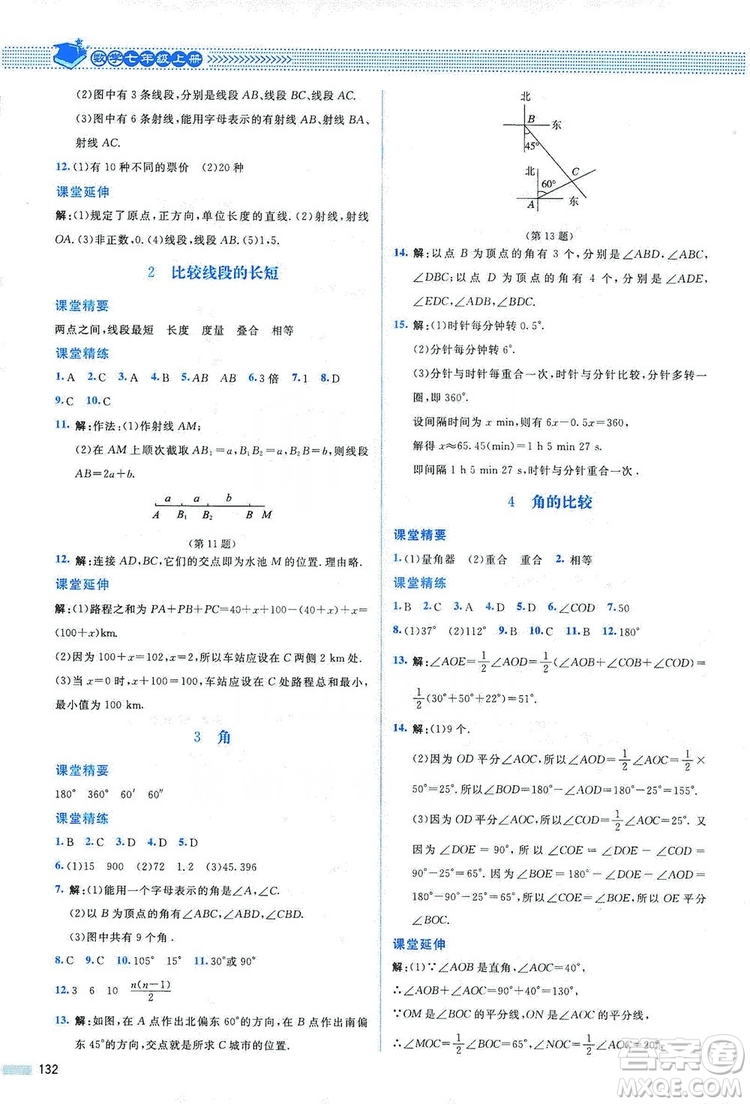 北京師范大學(xué)出版社2019課堂精練七年級(jí)數(shù)學(xué)上冊(cè)北師大版山西專版第2版答案