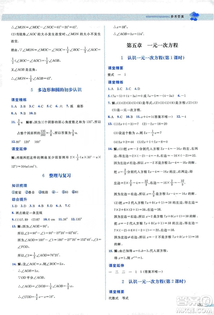 北京師范大學(xué)出版社2019課堂精練七年級(jí)數(shù)學(xué)上冊(cè)北師大版山西專版第2版答案