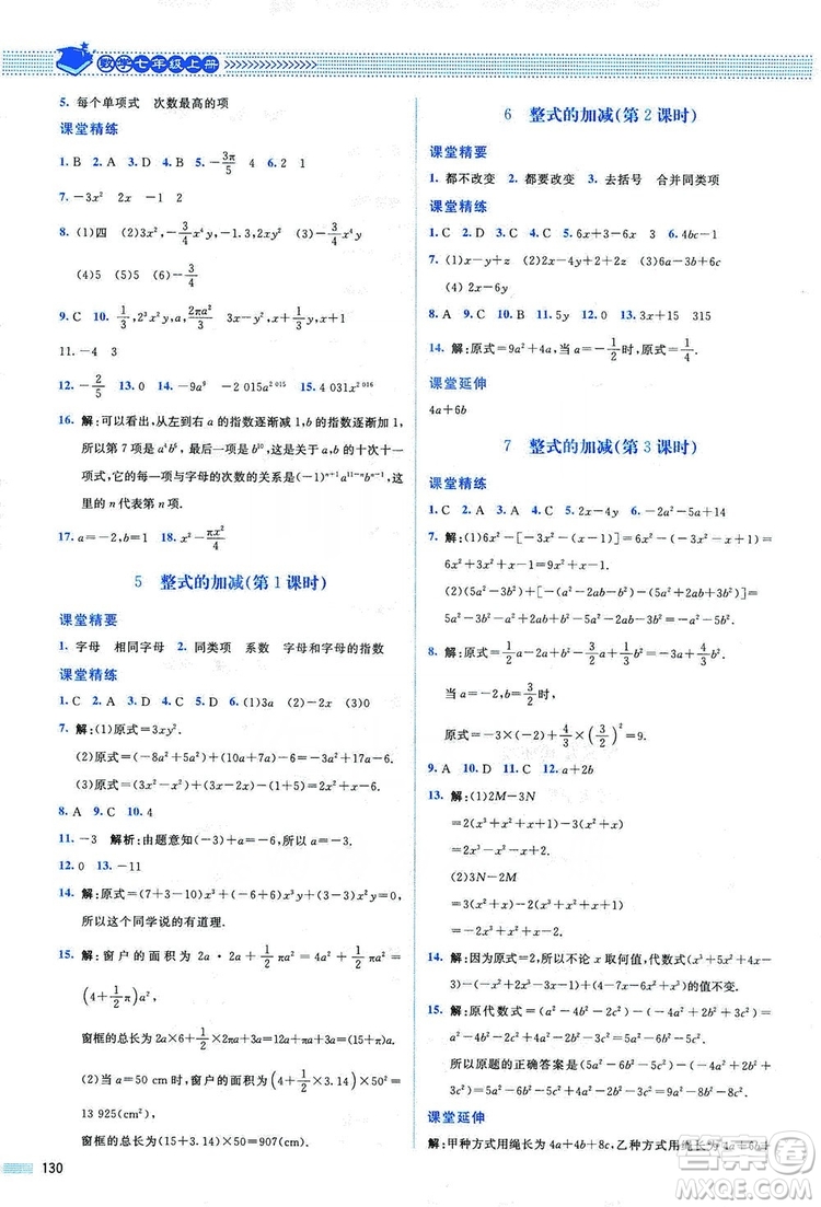 北京師范大學(xué)出版社2019課堂精練七年級(jí)數(shù)學(xué)上冊(cè)北師大版山西專版第2版答案