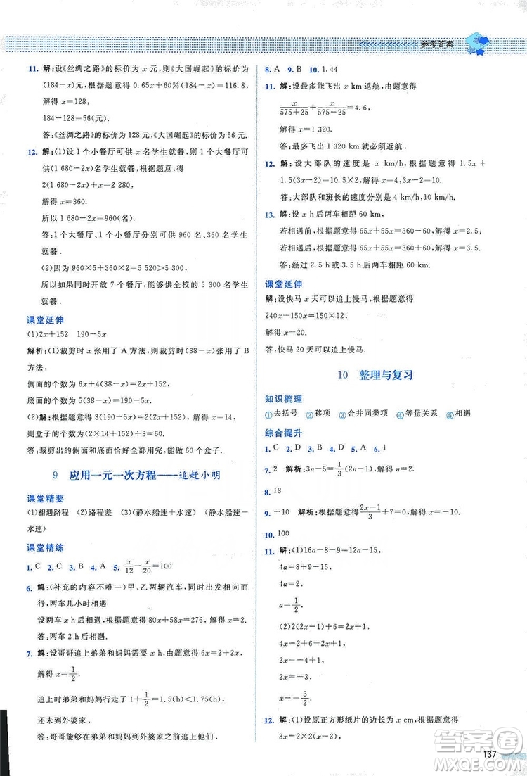 北京師范大學(xué)出版社2019課堂精練七年級(jí)數(shù)學(xué)上冊(cè)北師大版山西專版第2版答案