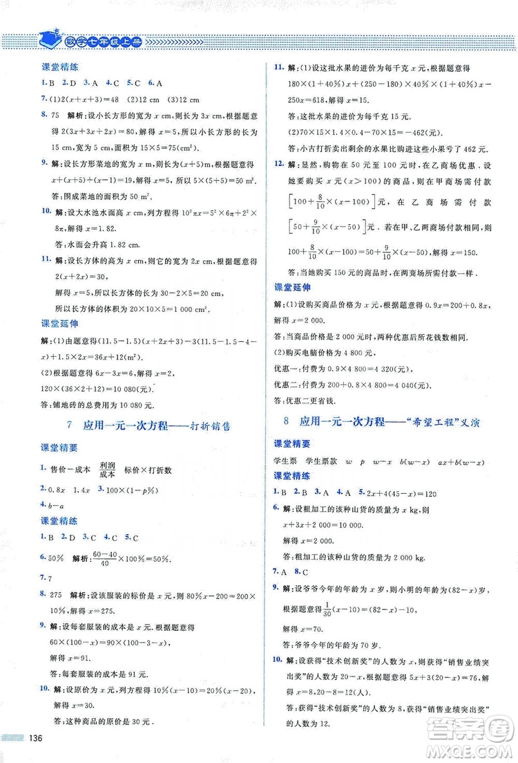 北京師范大學(xué)出版社2019課堂精練七年級(jí)數(shù)學(xué)上冊(cè)北師大版山西專版第2版答案