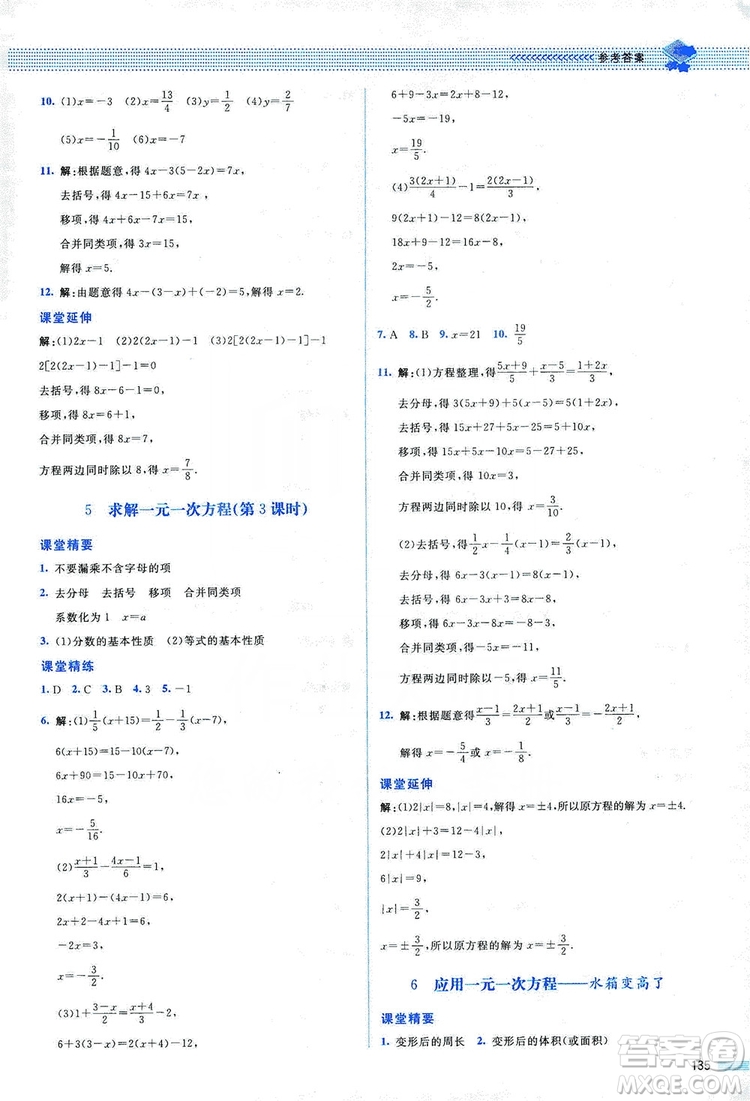 北京師范大學(xué)出版社2019課堂精練七年級(jí)數(shù)學(xué)上冊(cè)北師大版山西專版第2版答案