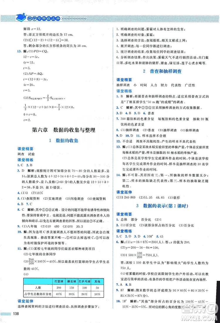 北京師范大學(xué)出版社2019課堂精練七年級(jí)數(shù)學(xué)上冊(cè)北師大版山西專版第2版答案