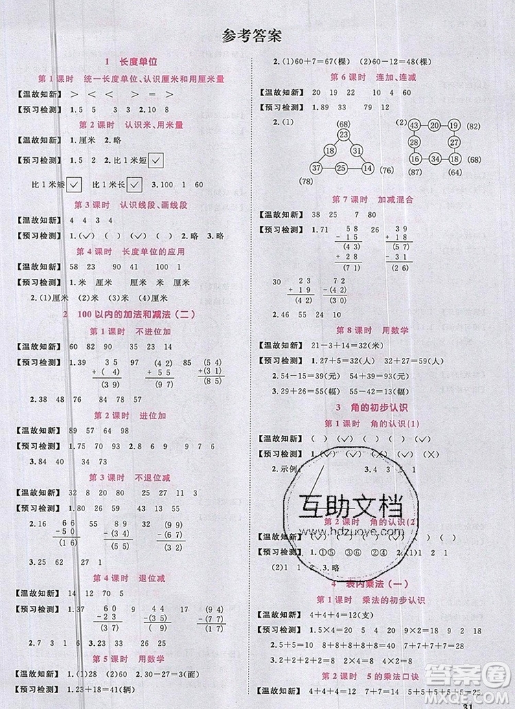 2019年陽(yáng)光同學(xué)課時(shí)優(yōu)化作業(yè)二年級(jí)數(shù)學(xué)上冊(cè)人教版參考答案