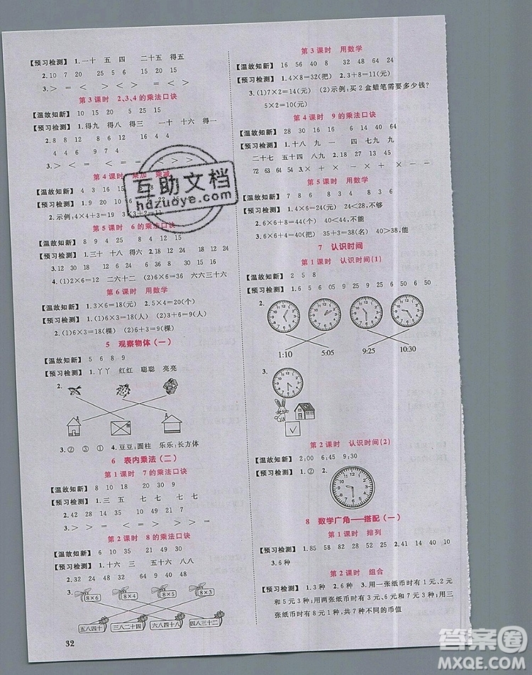 2019年陽(yáng)光同學(xué)課時(shí)優(yōu)化作業(yè)二年級(jí)數(shù)學(xué)上冊(cè)人教版參考答案