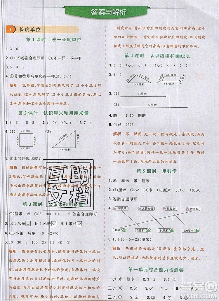 2019年陽(yáng)光同學(xué)課時(shí)優(yōu)化作業(yè)二年級(jí)數(shù)學(xué)上冊(cè)人教版參考答案