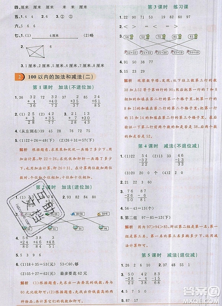 2019年陽(yáng)光同學(xué)課時(shí)優(yōu)化作業(yè)二年級(jí)數(shù)學(xué)上冊(cè)人教版參考答案