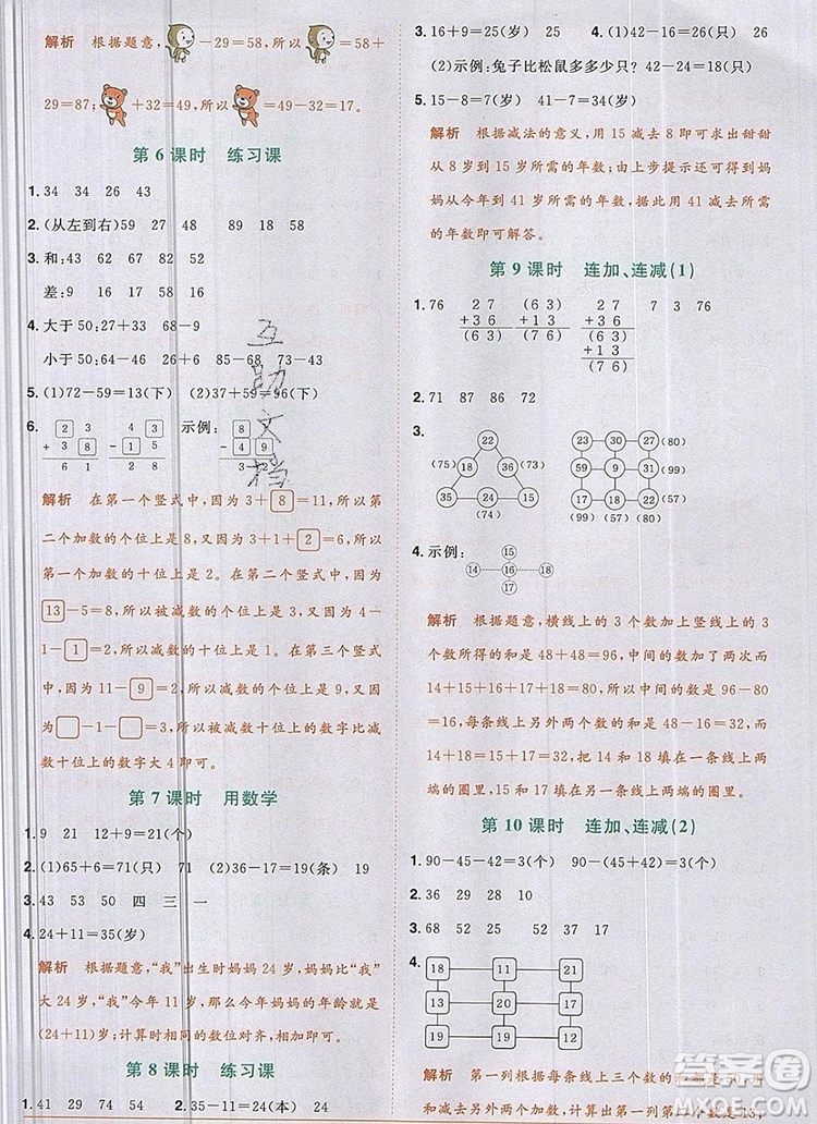 2019年陽(yáng)光同學(xué)課時(shí)優(yōu)化作業(yè)二年級(jí)數(shù)學(xué)上冊(cè)人教版參考答案