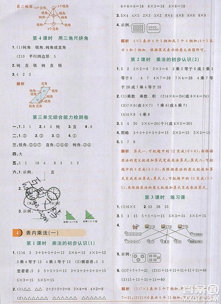 2019年陽(yáng)光同學(xué)課時(shí)優(yōu)化作業(yè)二年級(jí)數(shù)學(xué)上冊(cè)人教版參考答案