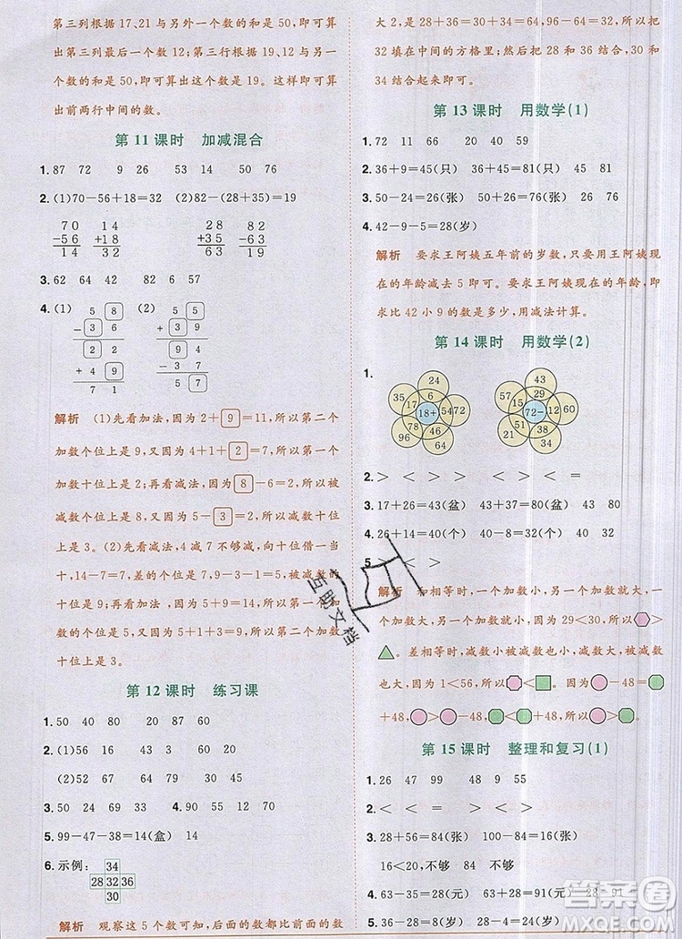 2019年陽(yáng)光同學(xué)課時(shí)優(yōu)化作業(yè)二年級(jí)數(shù)學(xué)上冊(cè)人教版參考答案