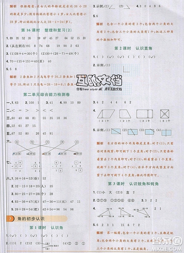 2019年陽(yáng)光同學(xué)課時(shí)優(yōu)化作業(yè)二年級(jí)數(shù)學(xué)上冊(cè)人教版參考答案