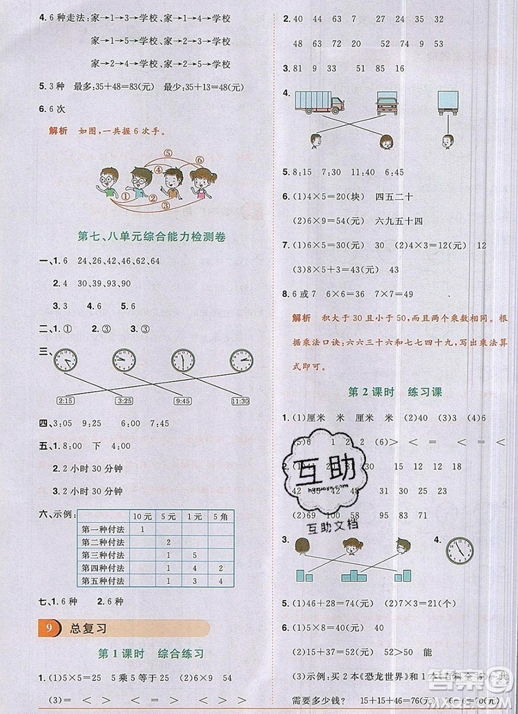 2019年陽(yáng)光同學(xué)課時(shí)優(yōu)化作業(yè)二年級(jí)數(shù)學(xué)上冊(cè)人教版參考答案