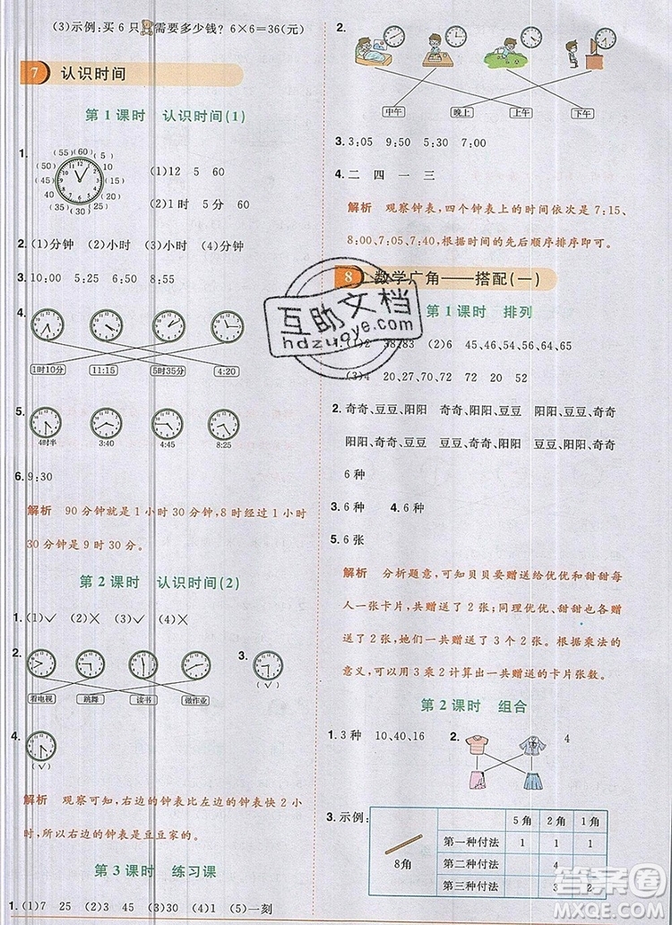 2019年陽(yáng)光同學(xué)課時(shí)優(yōu)化作業(yè)二年級(jí)數(shù)學(xué)上冊(cè)人教版參考答案