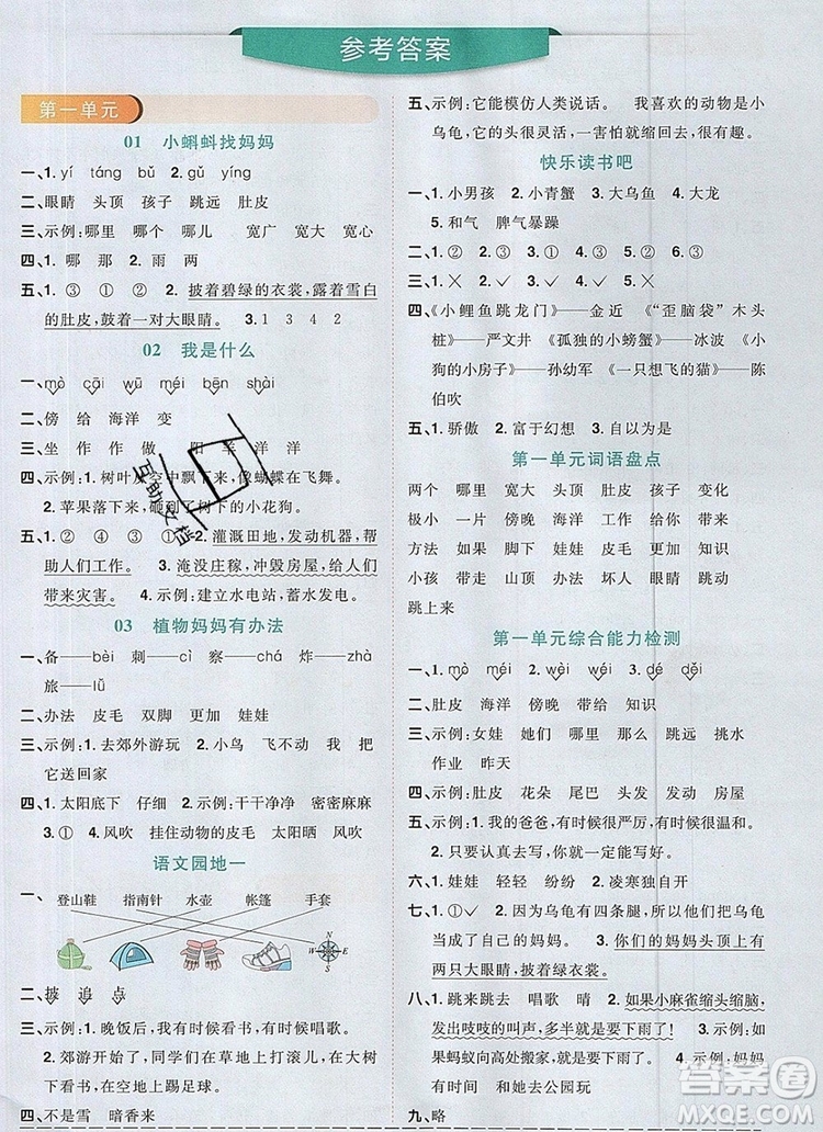 2019年陽光同學(xué)課時優(yōu)化作業(yè)二年級語文上冊人教版參考答案