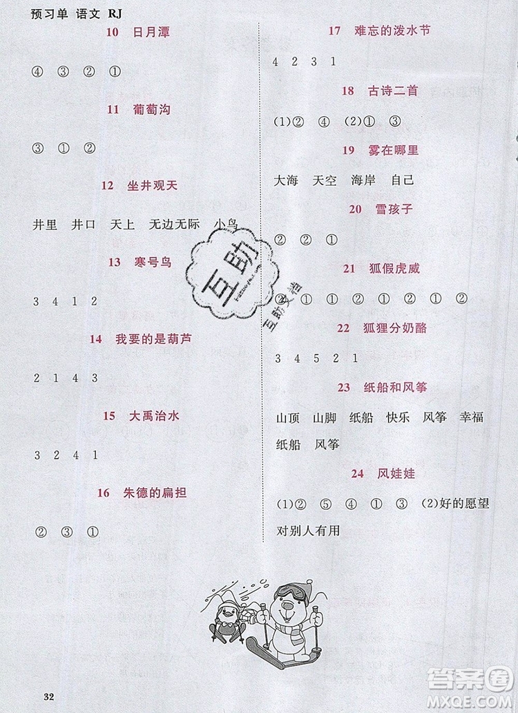 2019年陽光同學(xué)課時優(yōu)化作業(yè)二年級語文上冊人教版參考答案