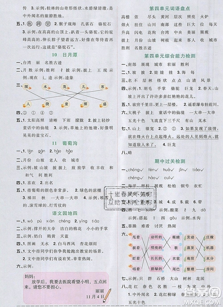 2019年陽光同學(xué)課時優(yōu)化作業(yè)二年級語文上冊人教版參考答案