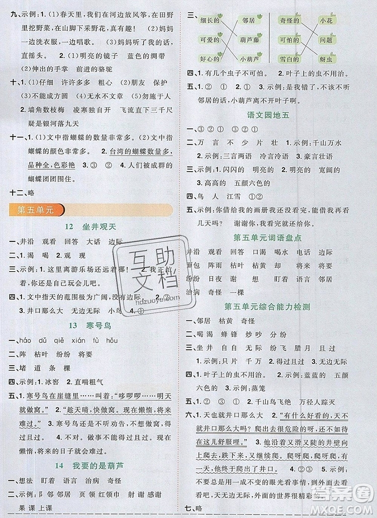 2019年陽光同學(xué)課時優(yōu)化作業(yè)二年級語文上冊人教版參考答案