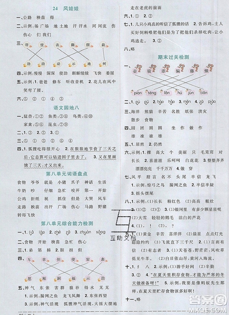 2019年陽光同學(xué)課時優(yōu)化作業(yè)二年級語文上冊人教版參考答案