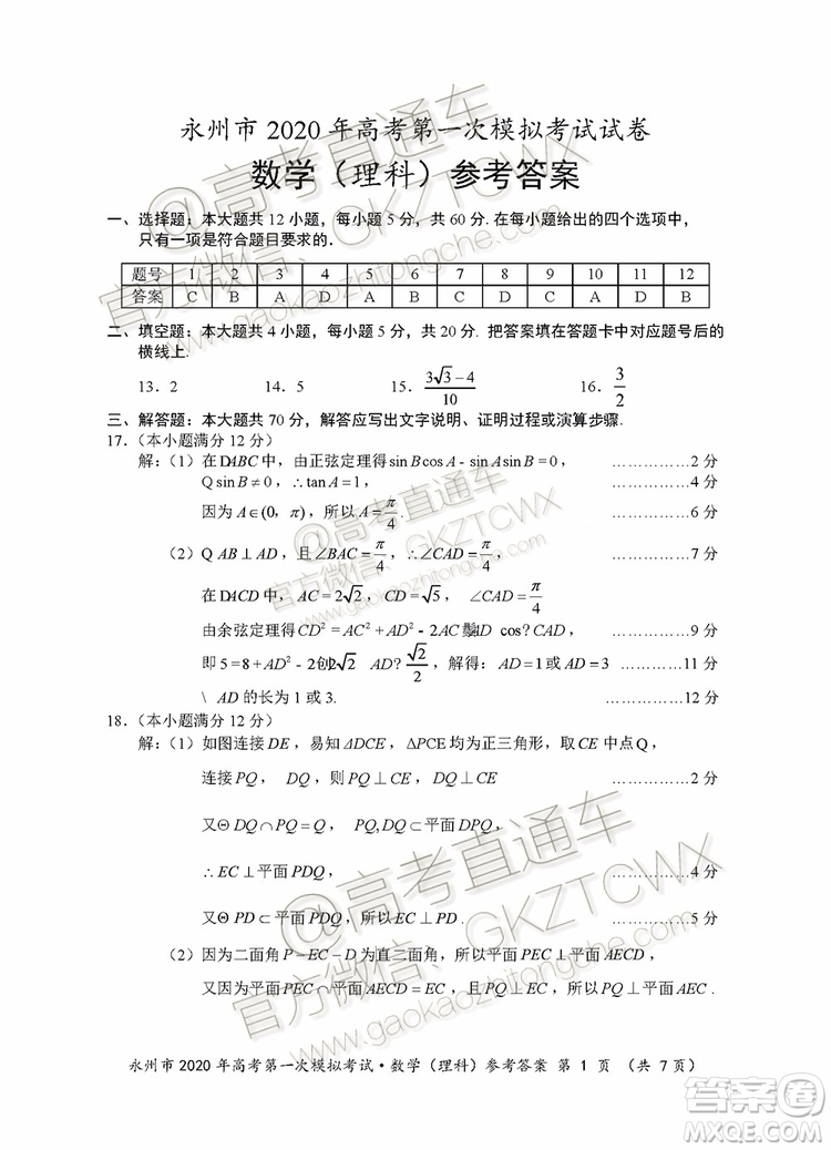 2020屆化州一模文理數(shù)試題及參考答案