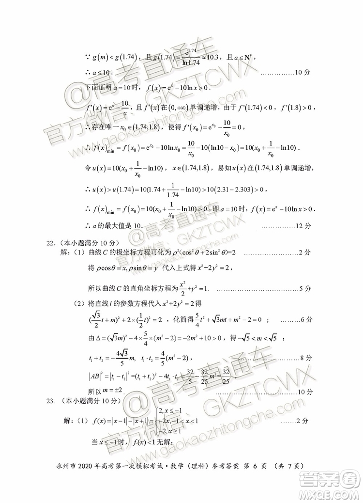 2020屆化州一模文理數(shù)試題及參考答案