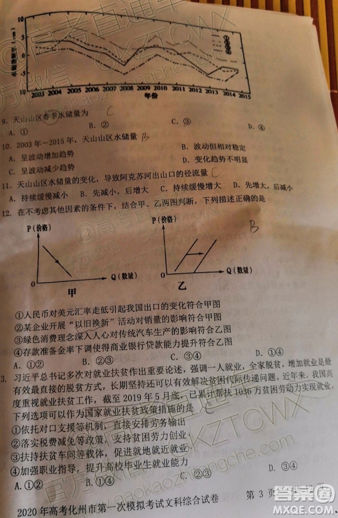 2020屆化州一模文理綜試題及參考答案