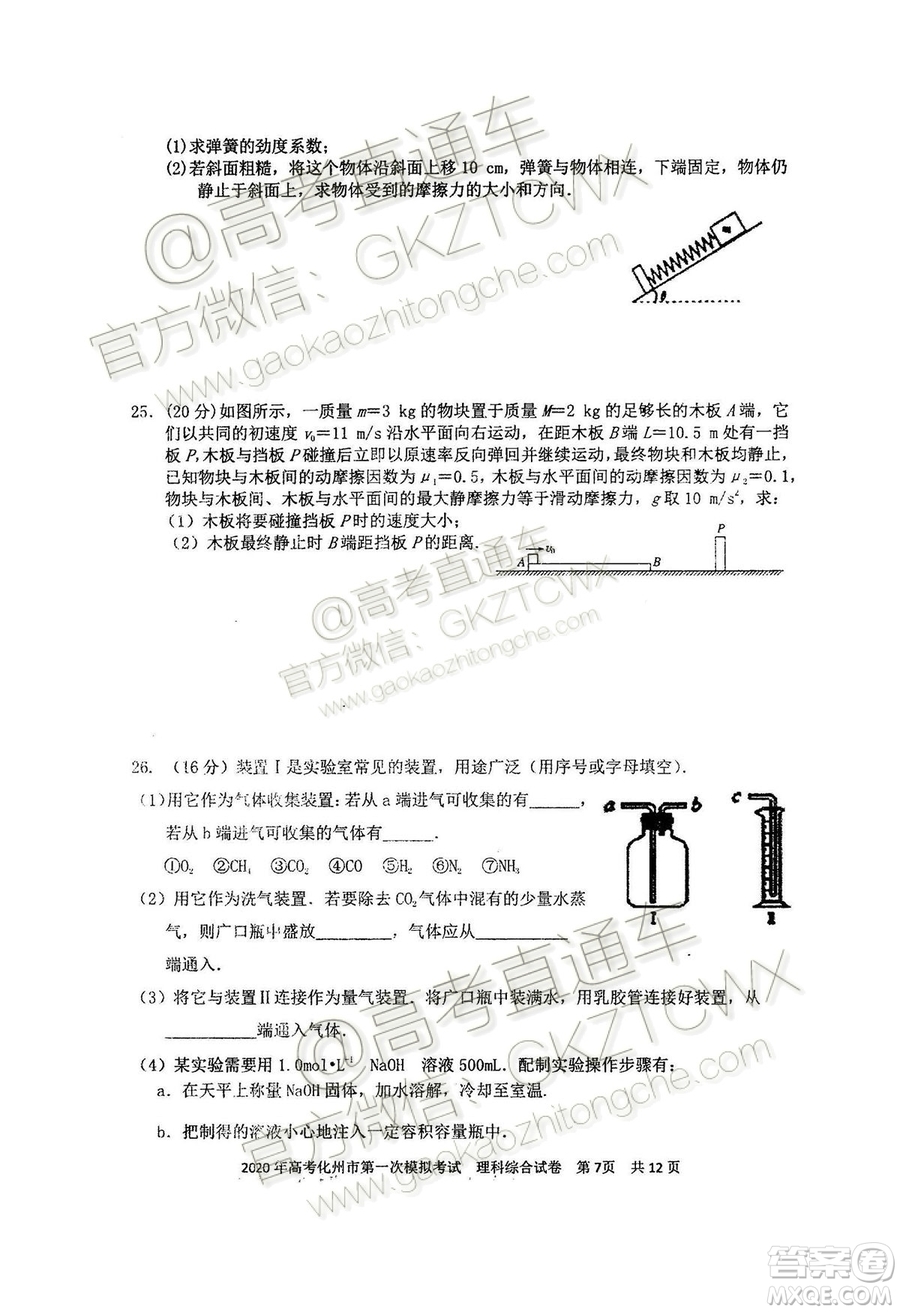 2020屆化州一模文理綜試題及參考答案