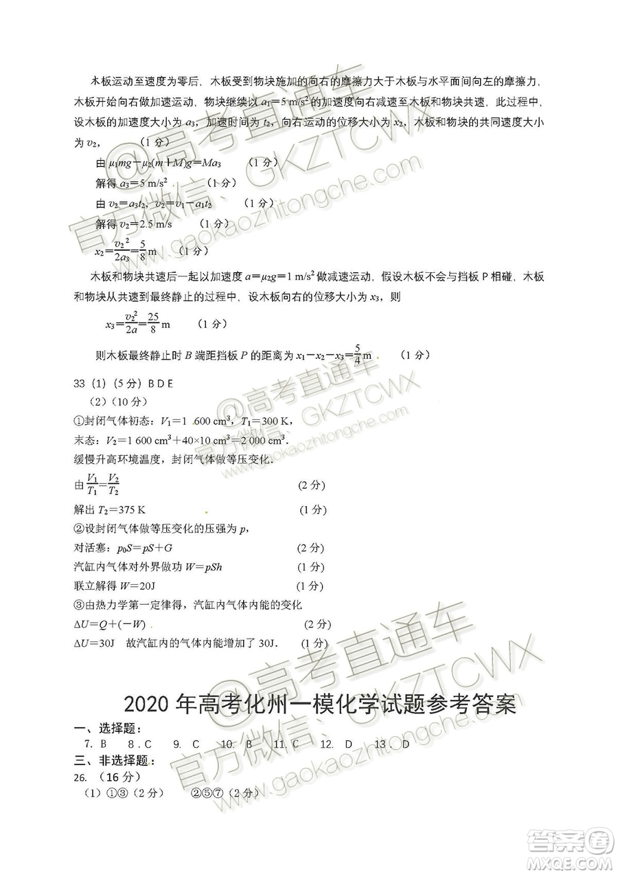 2020屆化州一模文理綜試題及參考答案