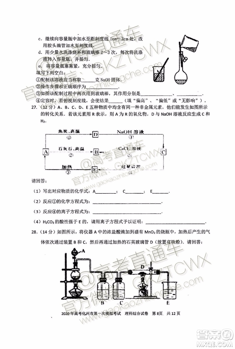 2020屆化州一模文理綜試題及參考答案