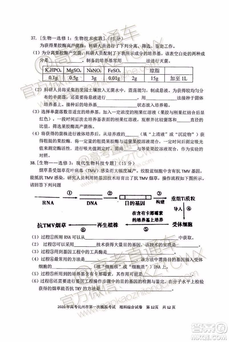 2020屆化州一模文理綜試題及參考答案