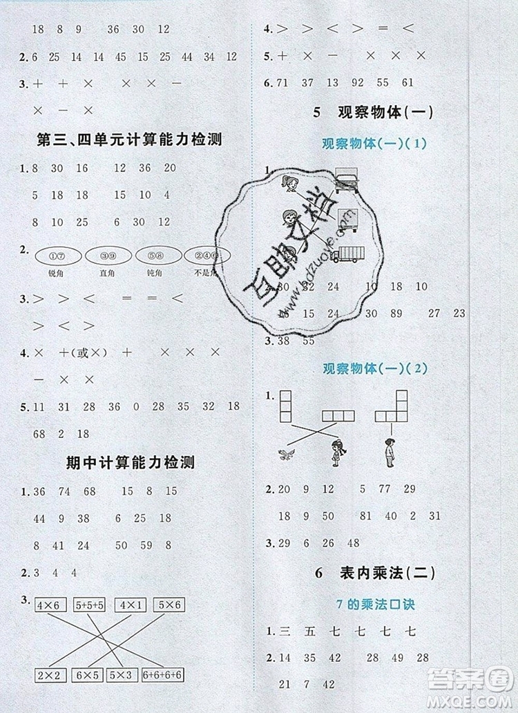 2019年陽(yáng)光同學(xué)計(jì)算小達(dá)人二年級(jí)數(shù)學(xué)上冊(cè)人教版參考答案