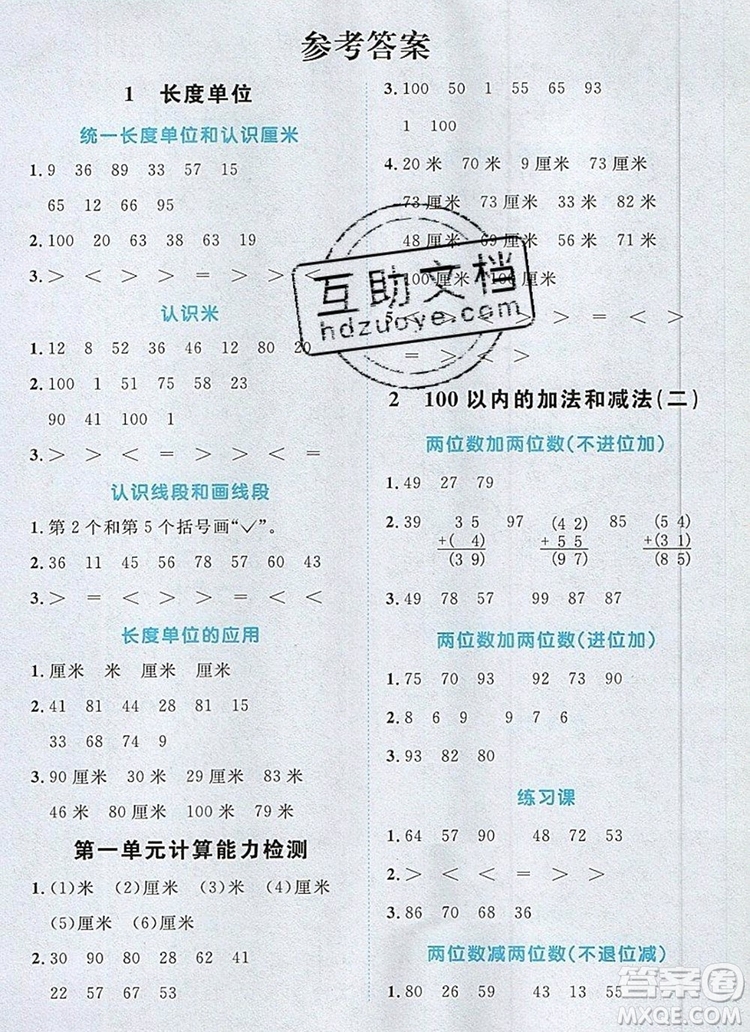 2019年陽(yáng)光同學(xué)計(jì)算小達(dá)人二年級(jí)數(shù)學(xué)上冊(cè)人教版參考答案