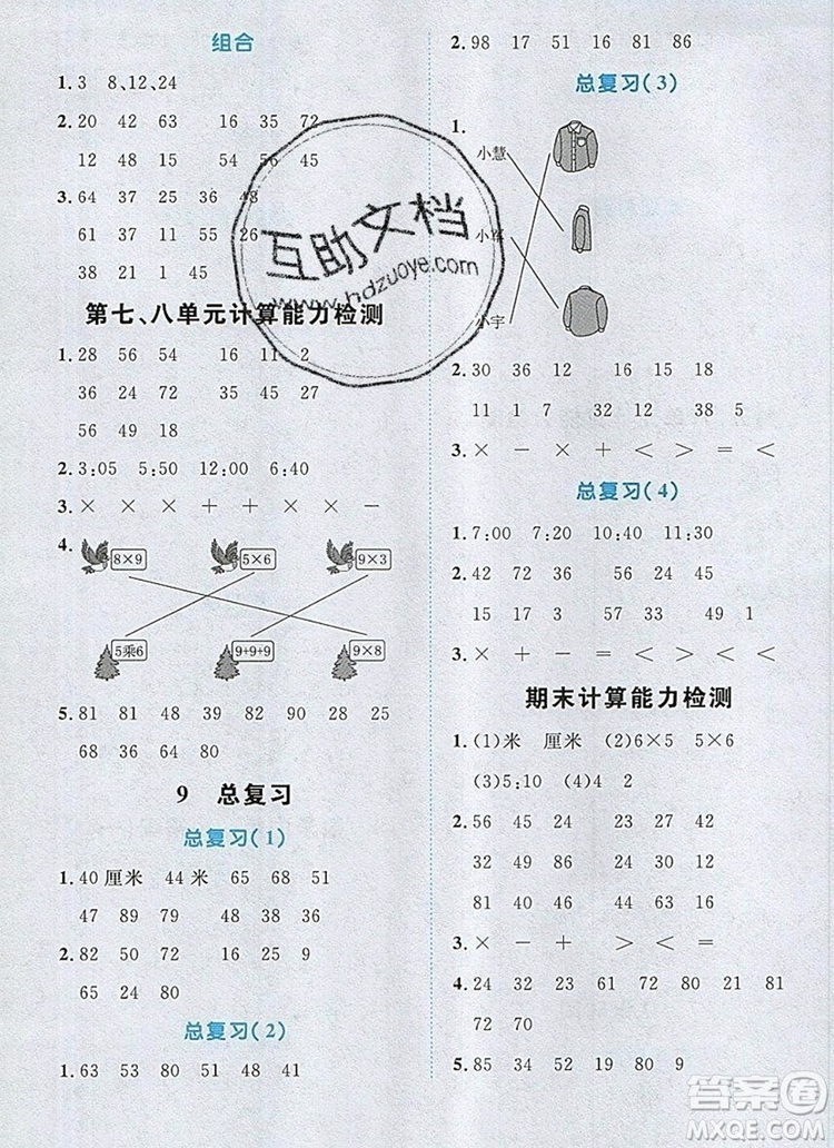 2019年陽(yáng)光同學(xué)計(jì)算小達(dá)人二年級(jí)數(shù)學(xué)上冊(cè)人教版參考答案