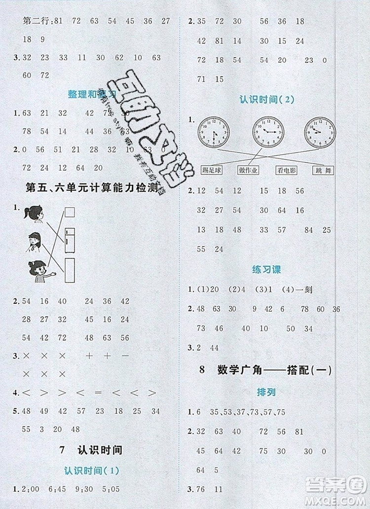 2019年陽(yáng)光同學(xué)計(jì)算小達(dá)人二年級(jí)數(shù)學(xué)上冊(cè)人教版參考答案