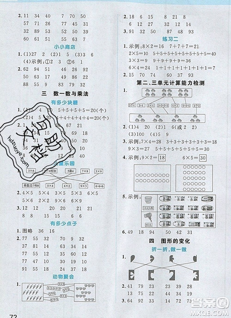 2019年陽光同學(xué)計(jì)算小達(dá)人二年級數(shù)學(xué)上冊北師大版參考答案