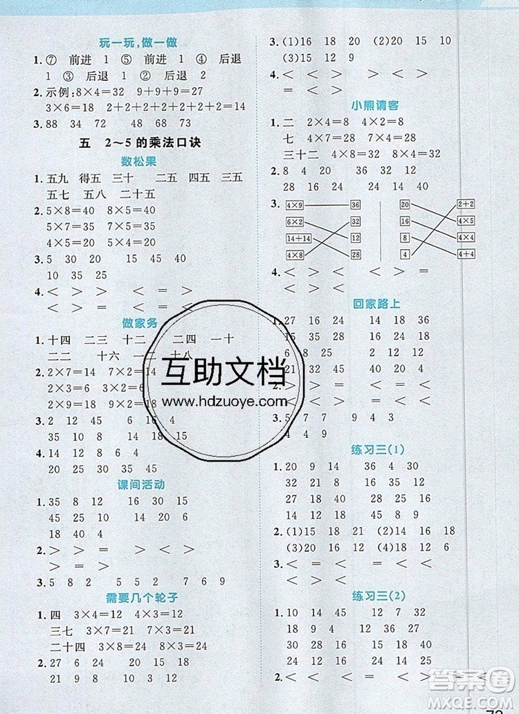 2019年陽光同學(xué)計(jì)算小達(dá)人二年級數(shù)學(xué)上冊北師大版參考答案