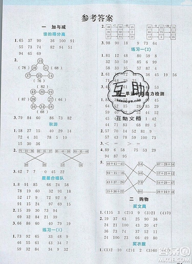 2019年陽光同學(xué)計(jì)算小達(dá)人二年級數(shù)學(xué)上冊北師大版參考答案