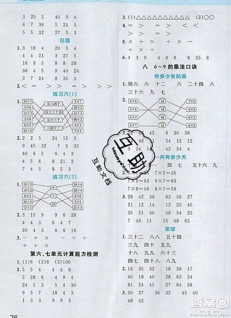 2019年陽光同學(xué)計(jì)算小達(dá)人二年級數(shù)學(xué)上冊北師大版參考答案