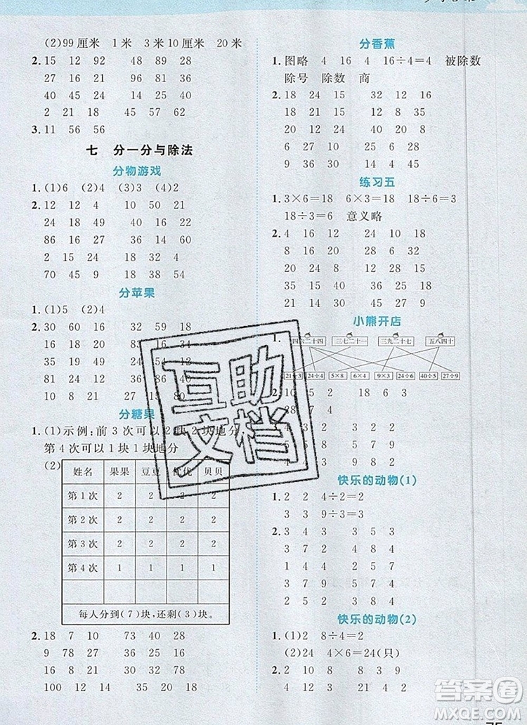 2019年陽光同學(xué)計(jì)算小達(dá)人二年級數(shù)學(xué)上冊北師大版參考答案