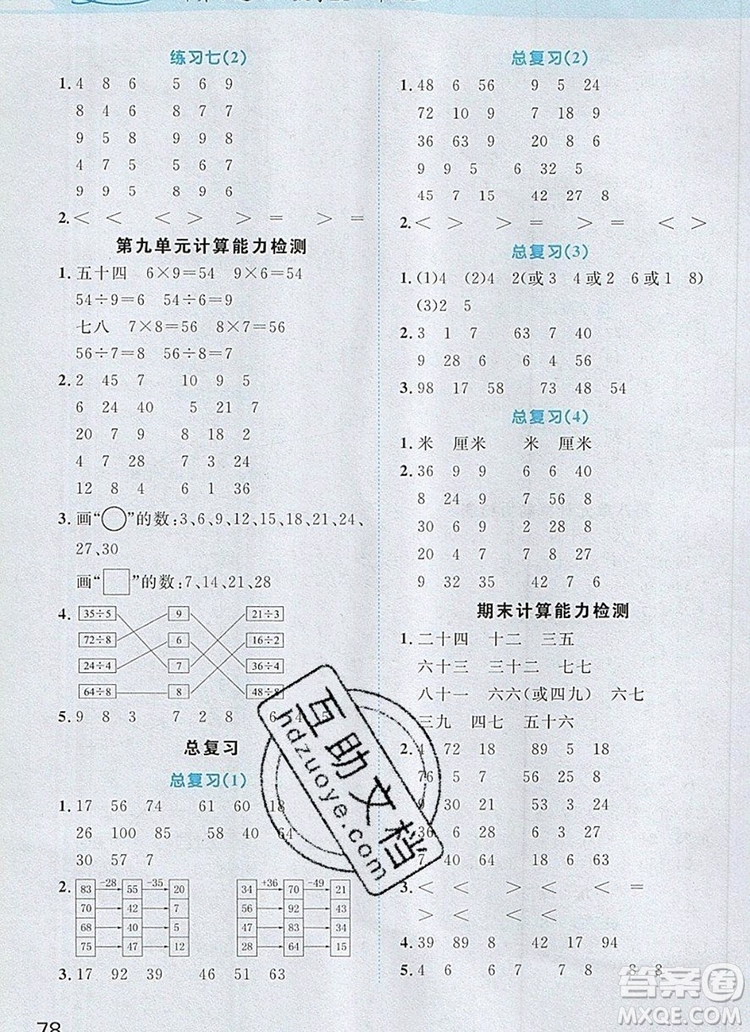 2019年陽光同學(xué)計(jì)算小達(dá)人二年級數(shù)學(xué)上冊北師大版參考答案