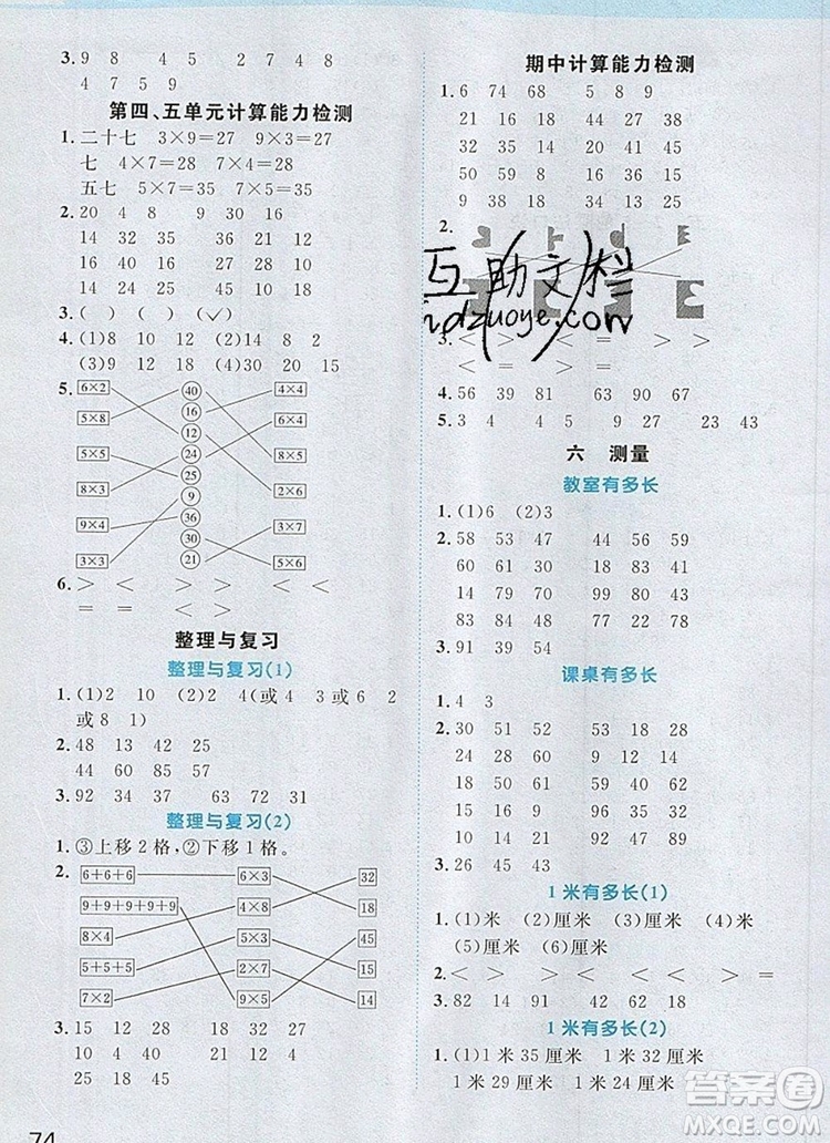 2019年陽光同學(xué)計(jì)算小達(dá)人二年級數(shù)學(xué)上冊北師大版參考答案